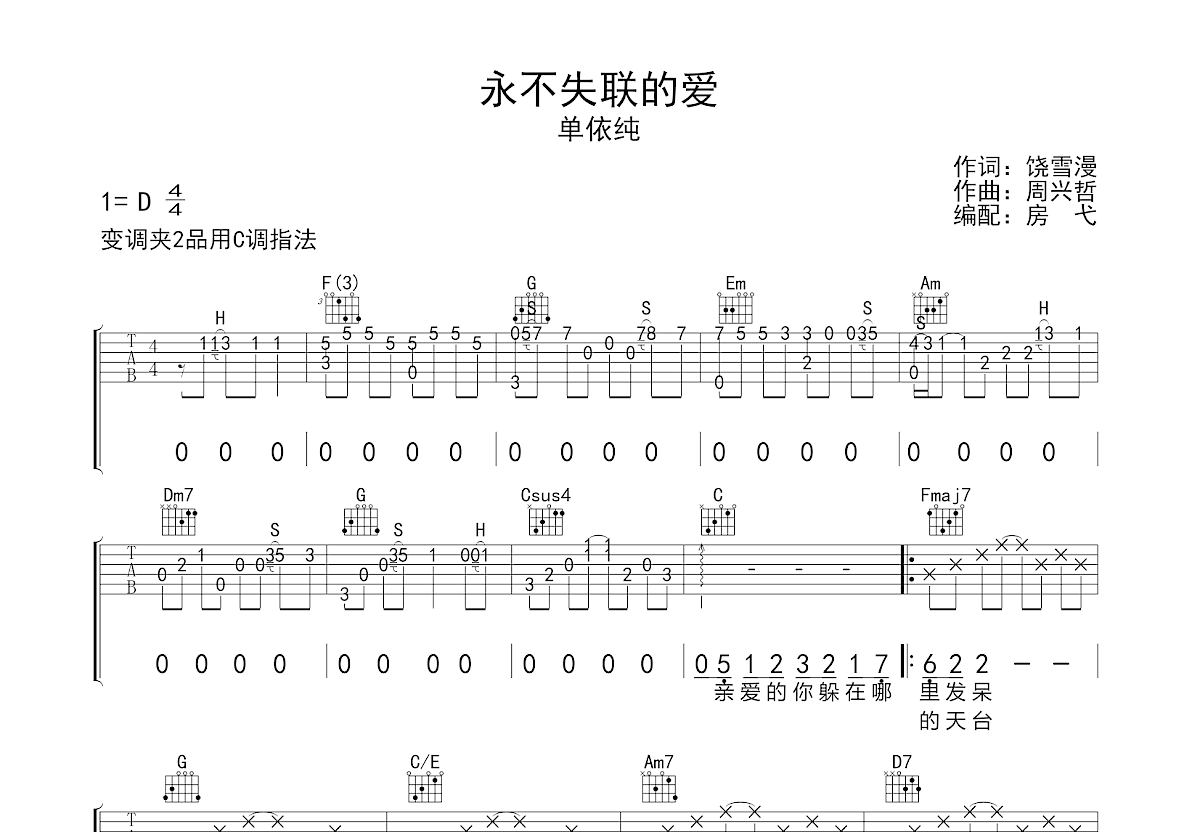 永不失联的爱吉他谱预览图