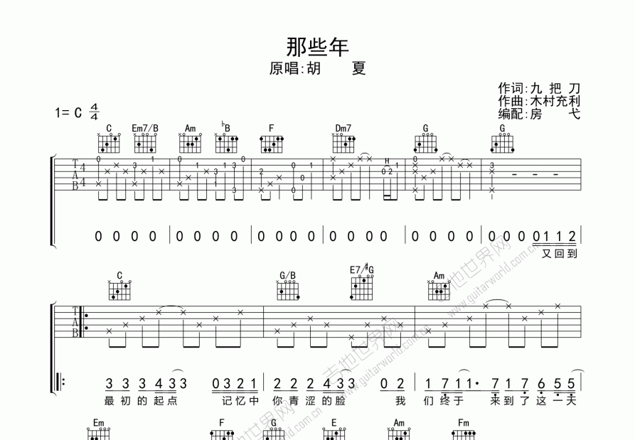 那些年吉他谱预览图