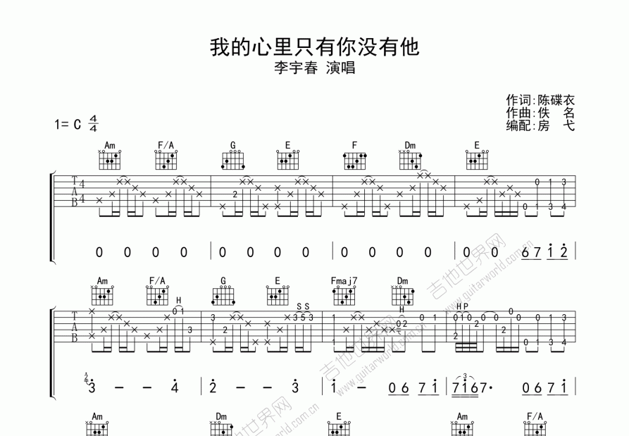 我的心里只有你没有他吉他谱预览图