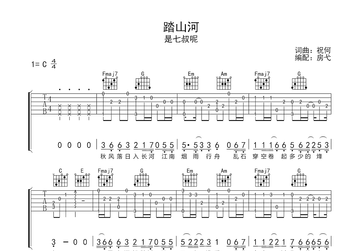 踏山河吉他谱预览图