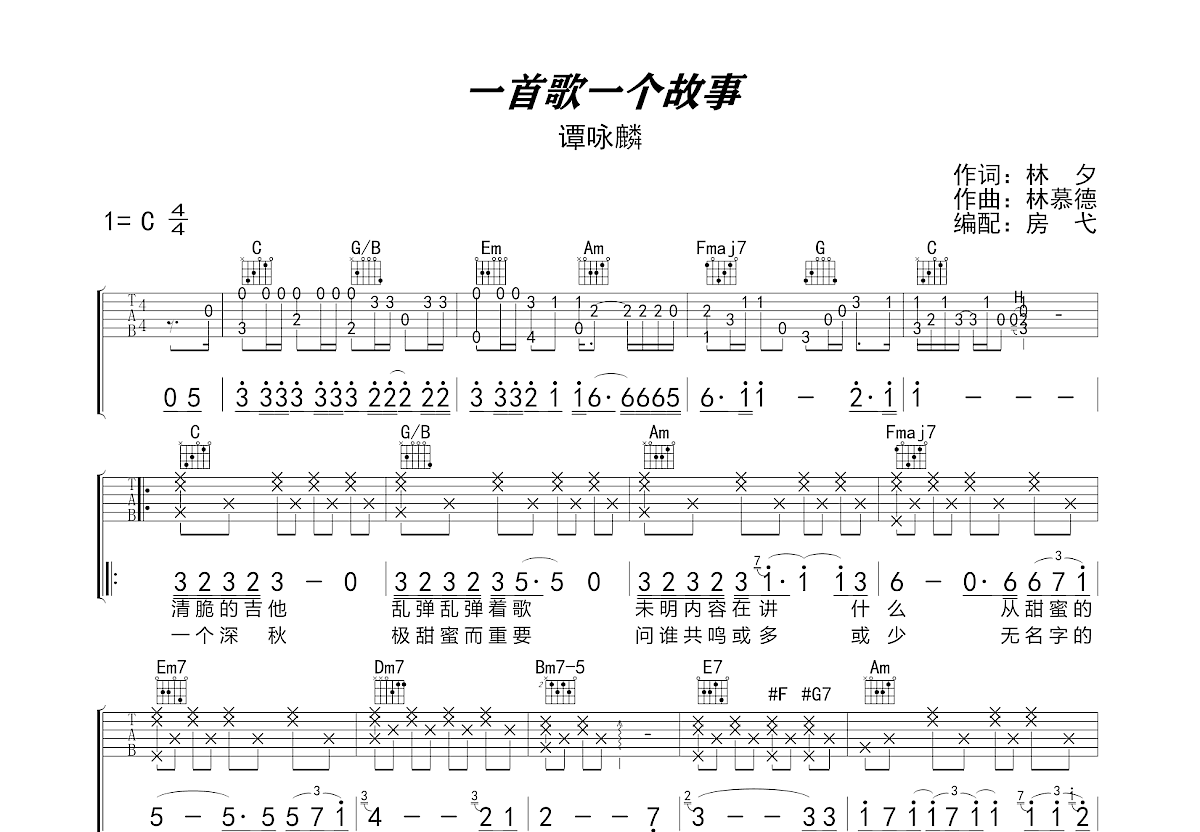 一首歌一个故事吉他谱预览图