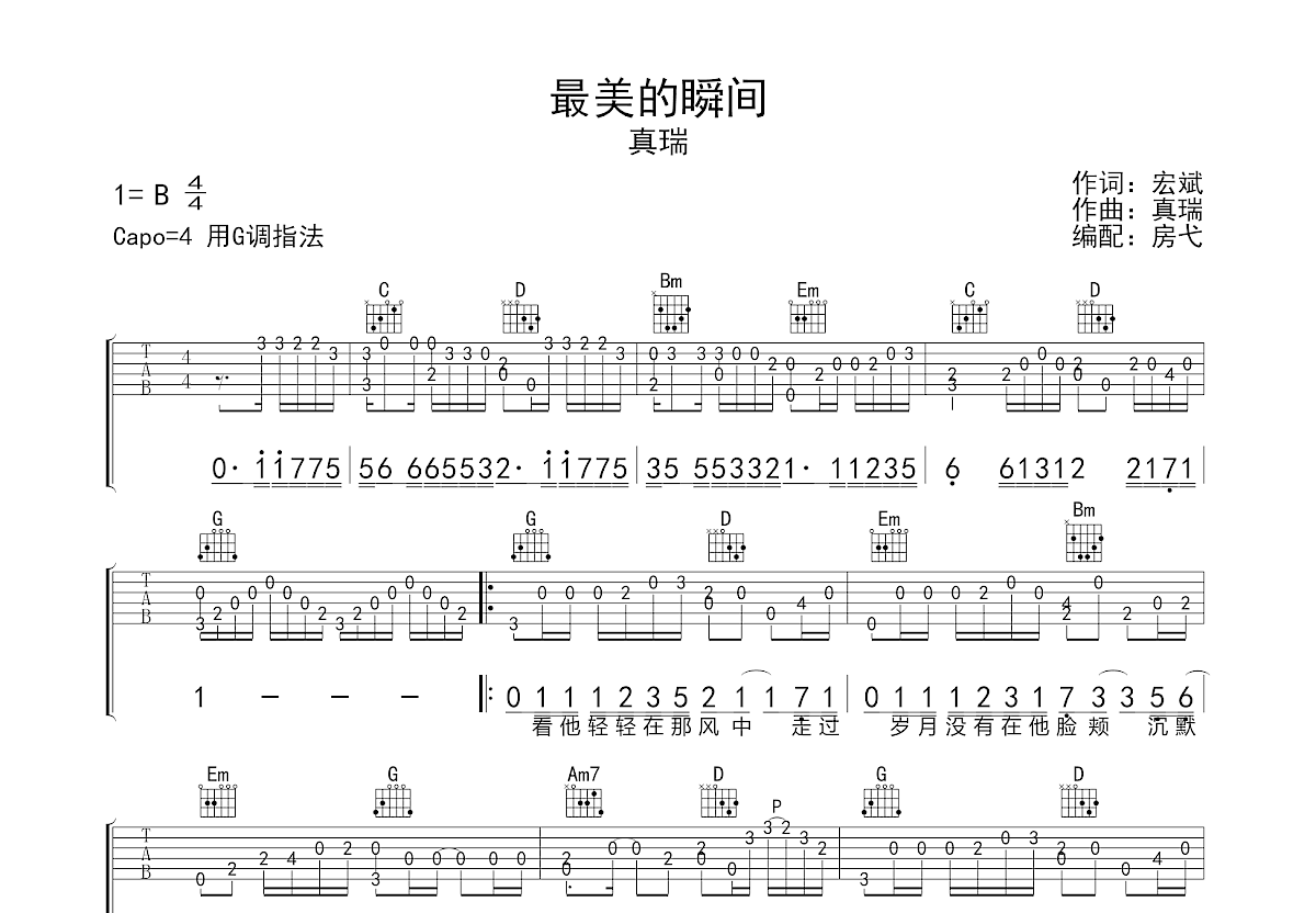 最美的瞬间吉他谱预览图