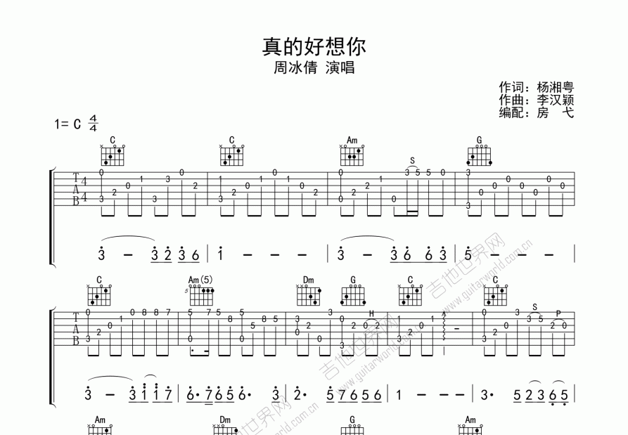 真的好想你吉他谱预览图