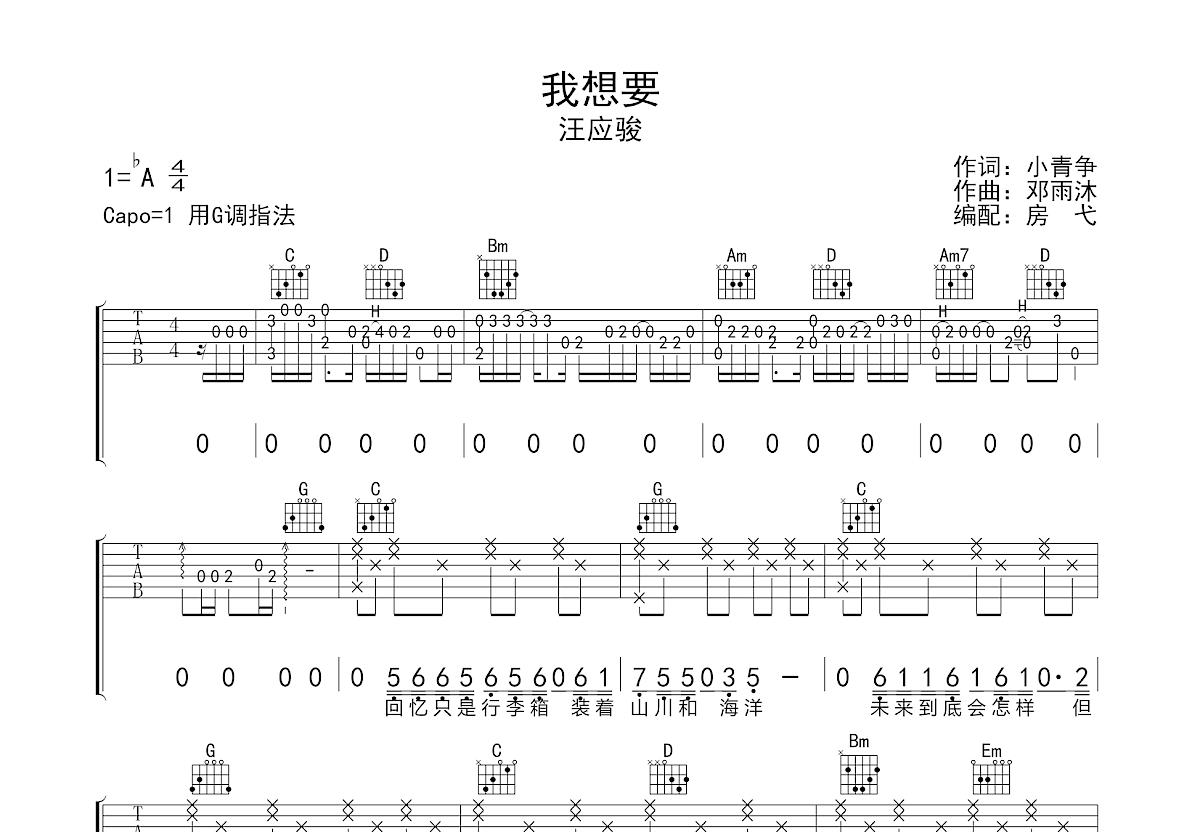 我想要吉他谱预览图