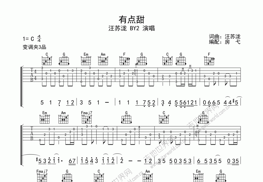 有点甜吉他谱c调扫弦图片