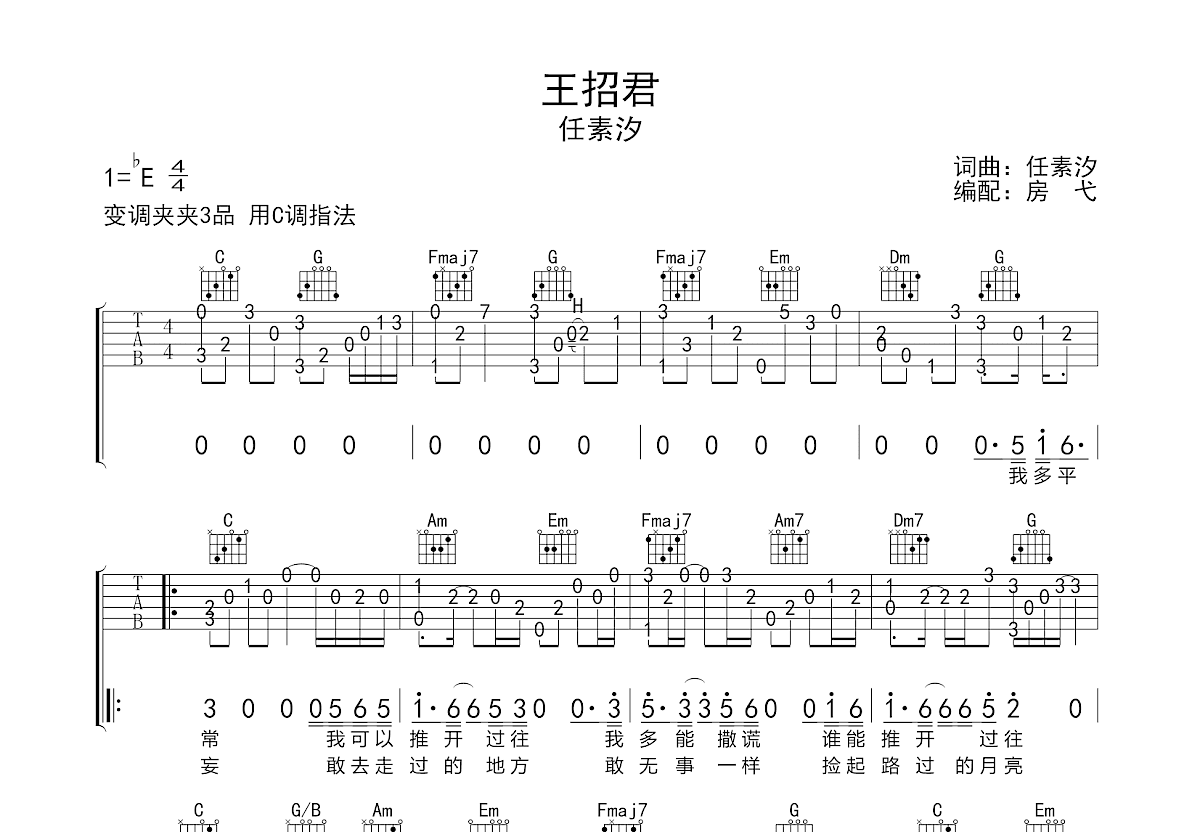 歌曲王昭君简谱图片