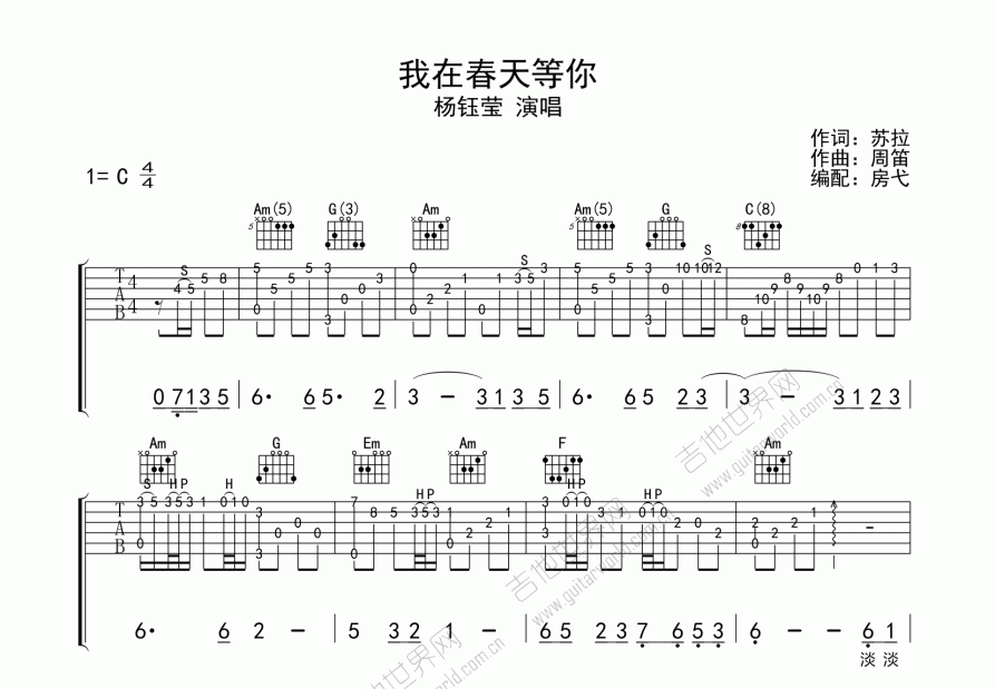 我在春天等你吉他谱预览图