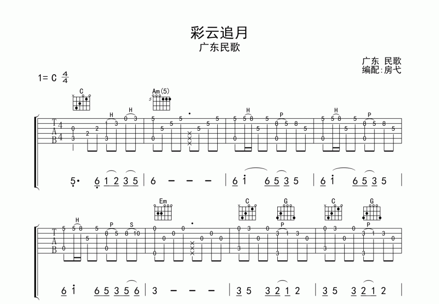 彩云追月吉他谱预览图