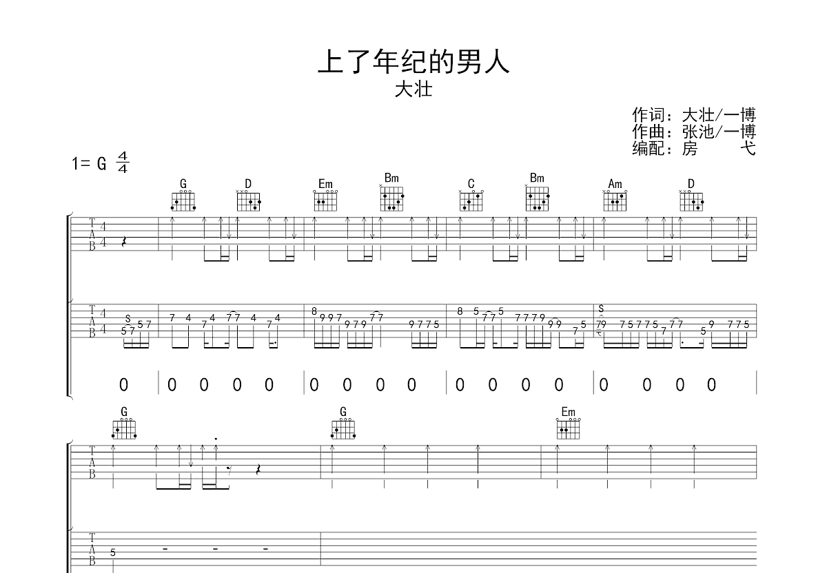 上了年纪的男人吉他谱预览图