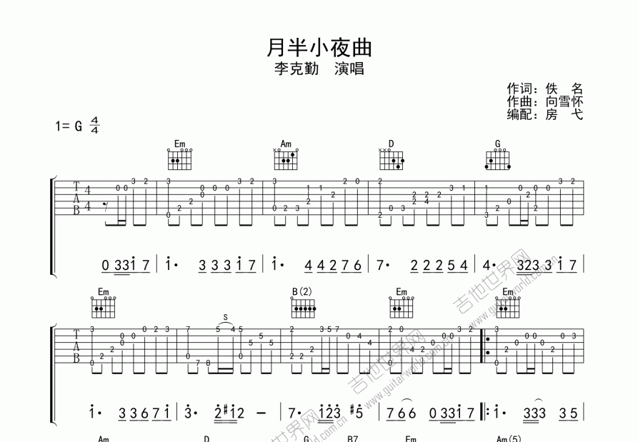 月半小夜曲吉他谱预览图