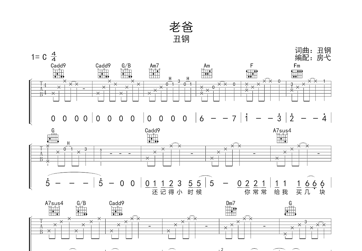 老爸吉他谱预览图