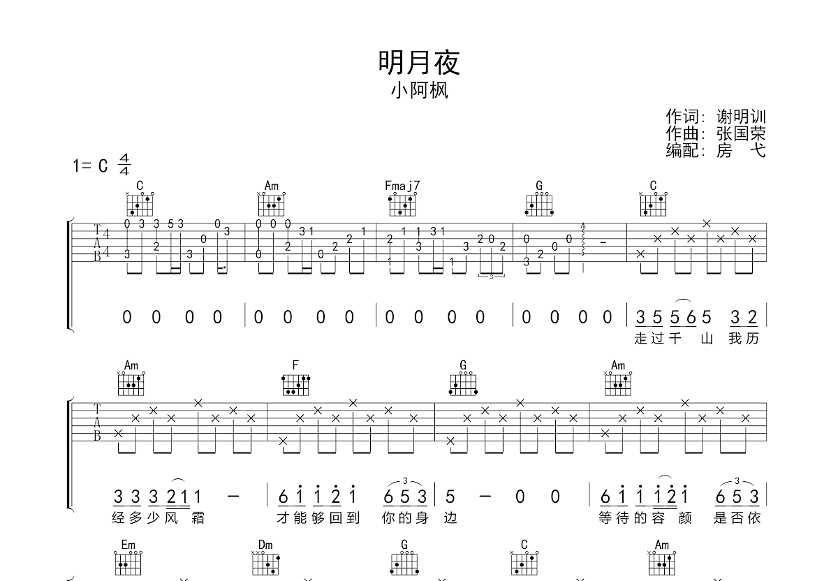 明月夜吉他谱预览图