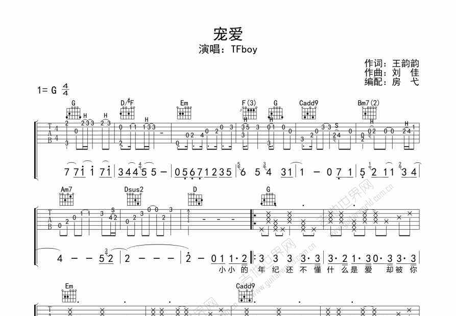 宠爱吉他谱预览图