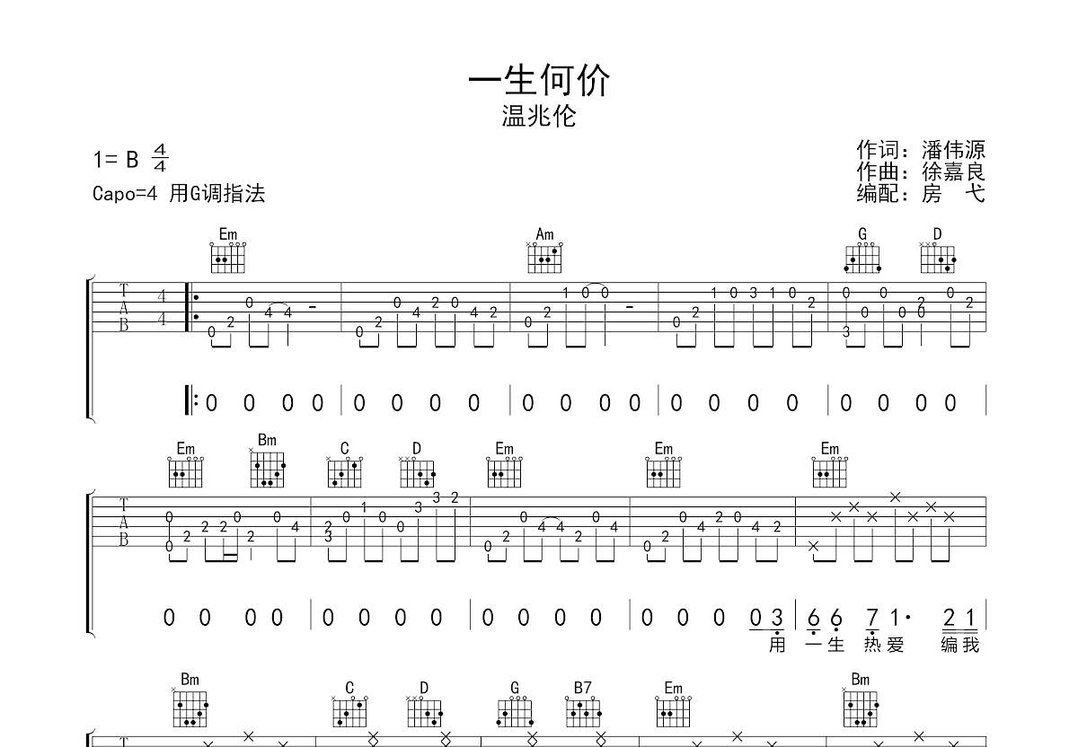 一生何价吉他谱预览图