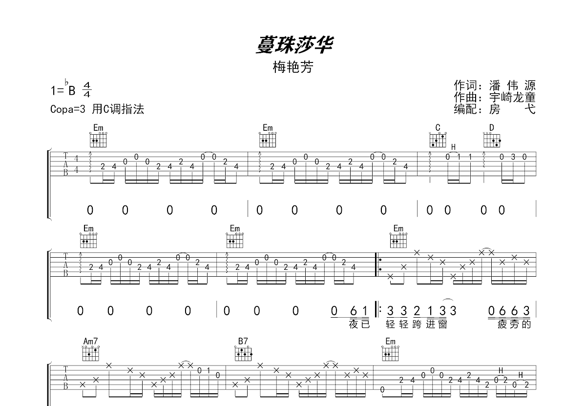 蔓珠莎华吉他谱预览图