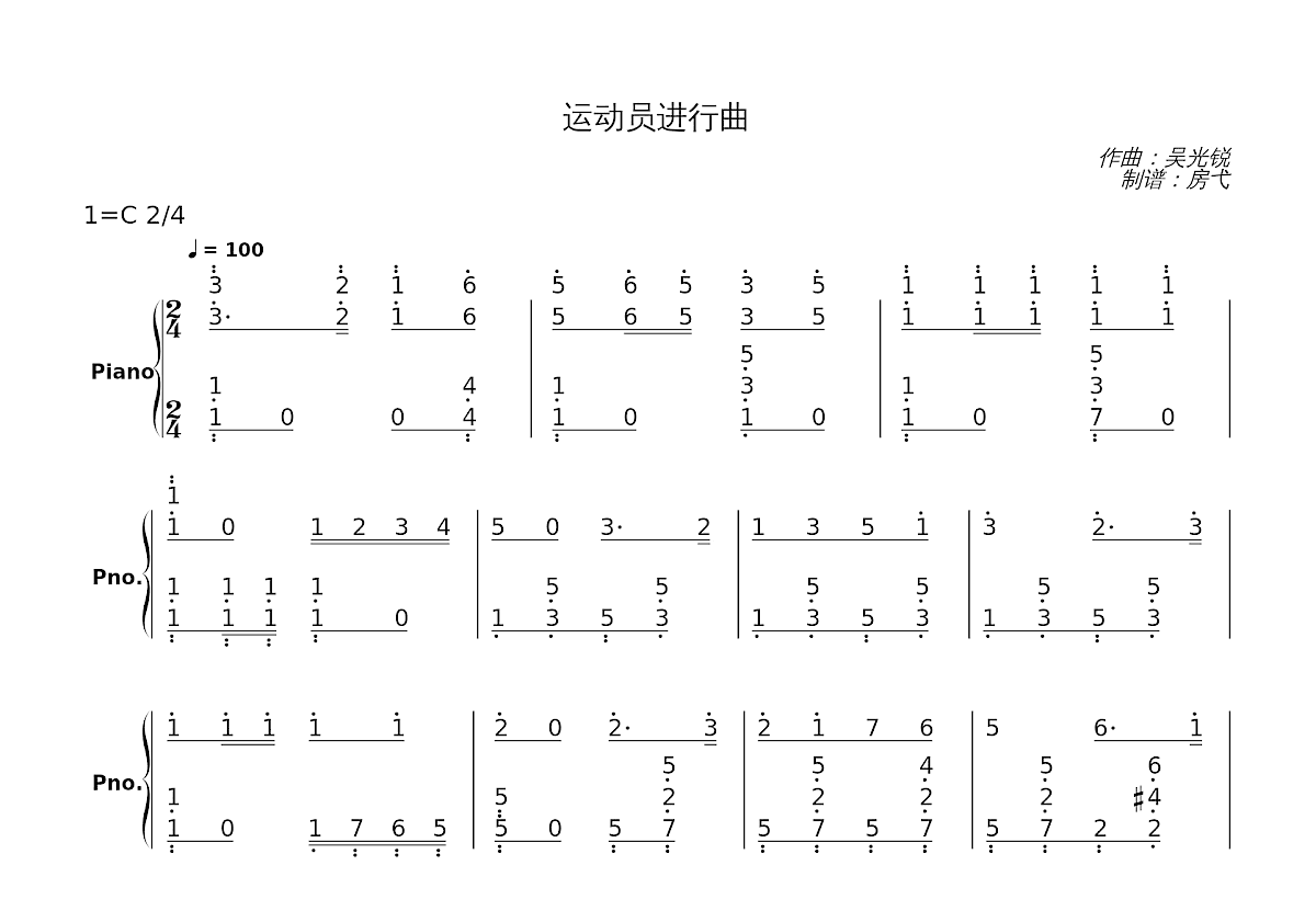 运动员进行曲简谱预览图