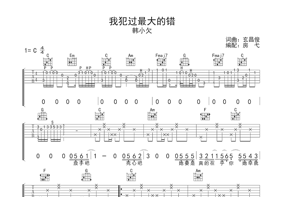 我犯过最大的错吉他谱预览图