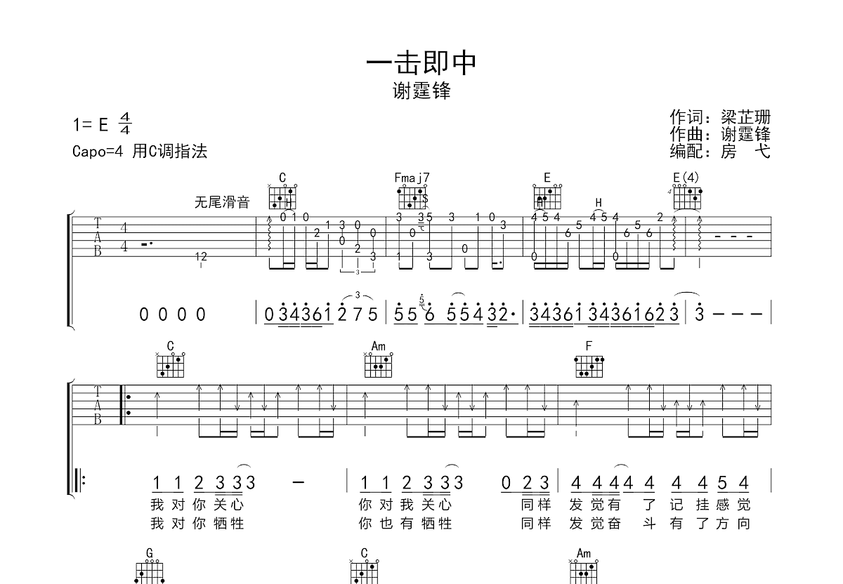 一击即中吉他谱预览图