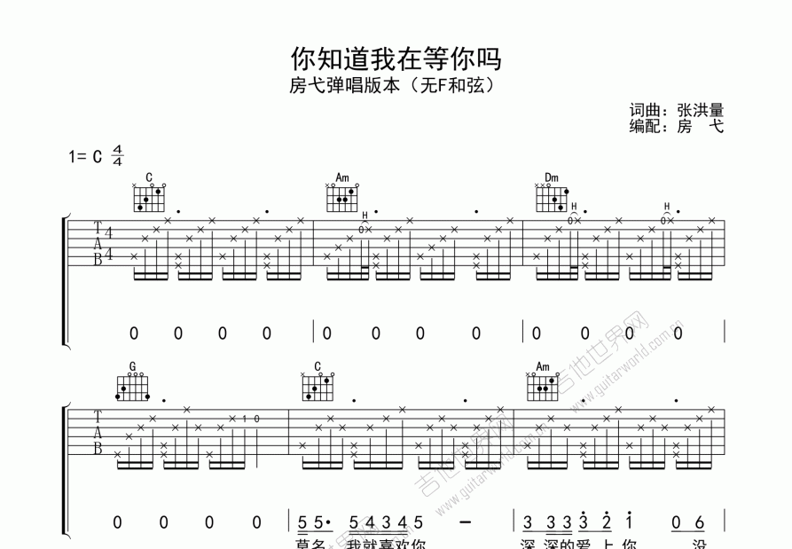 你知道我在等你吗吉他谱预览图