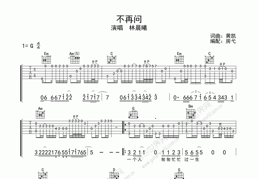 不再问吉他谱预览图