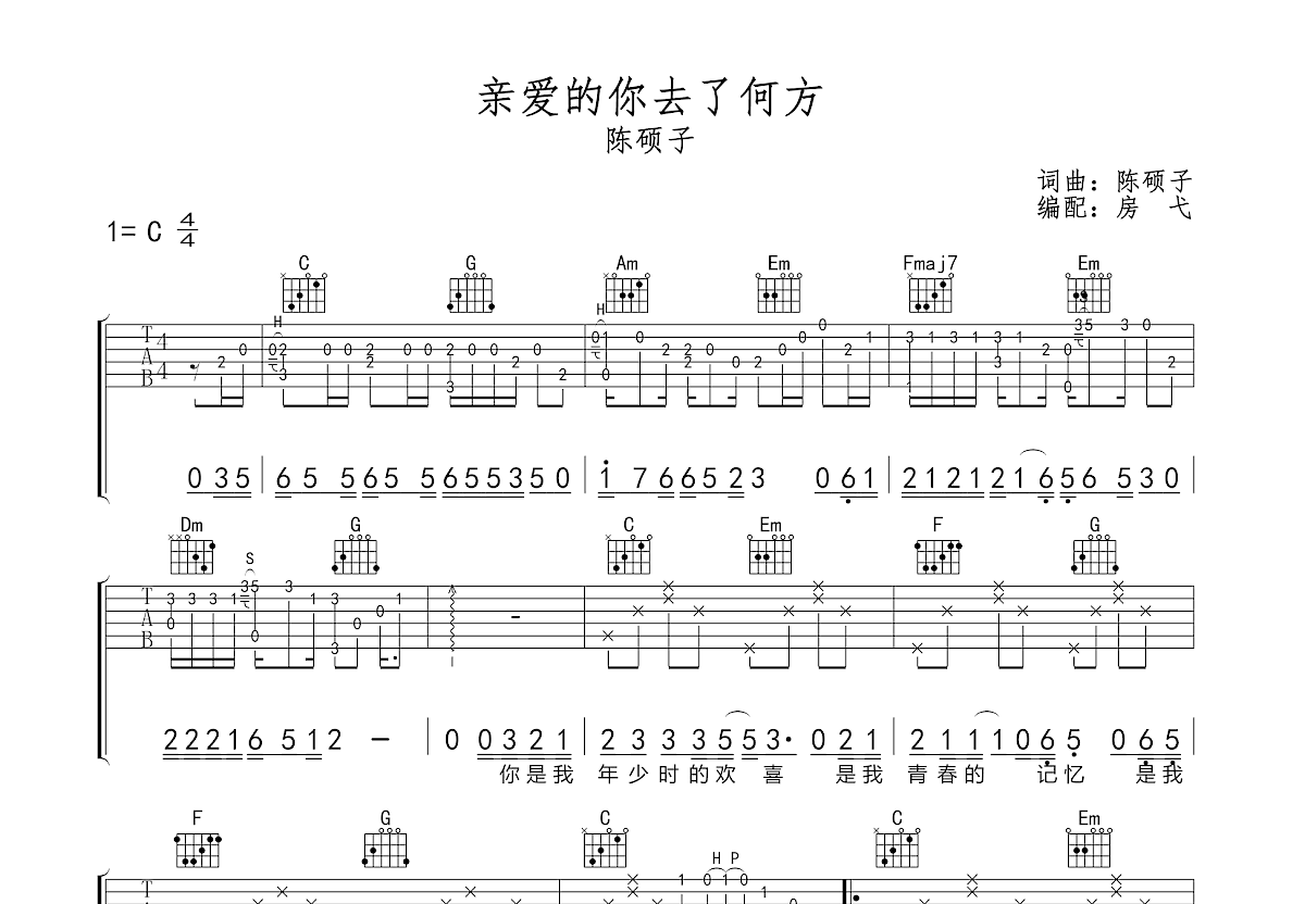 亲爱的你去了何方吉他谱预览图