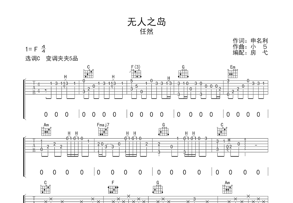 无人之岛吉他谱预览图