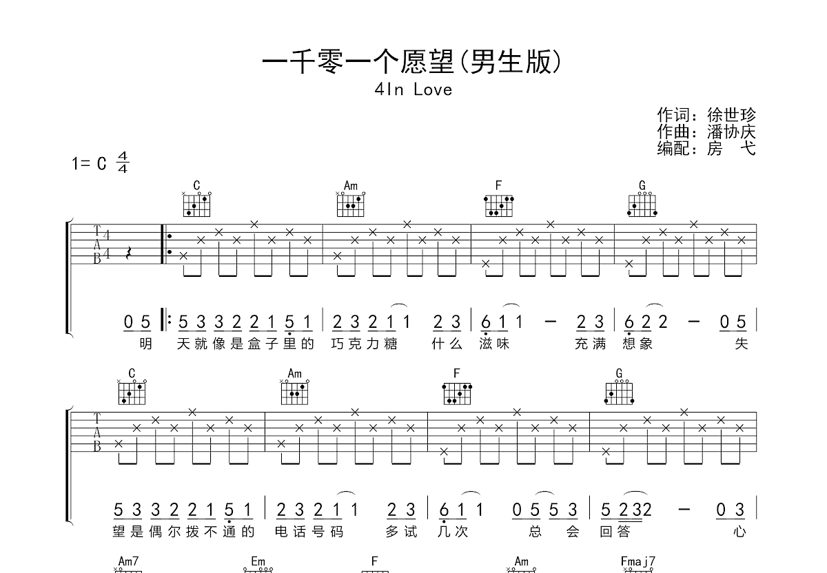 一千零一个愿望吉他谱预览图