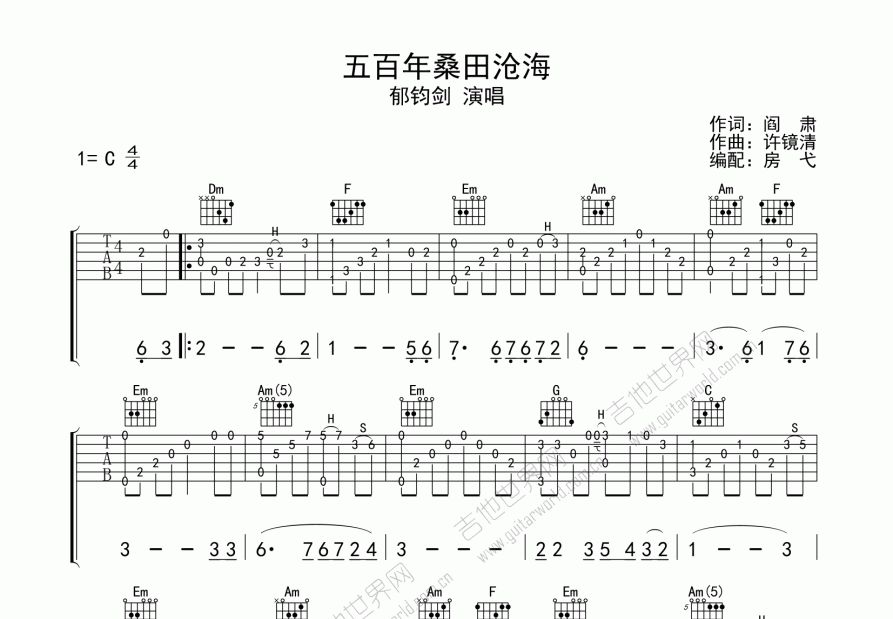 五百年苍天桑海吉他谱预览图