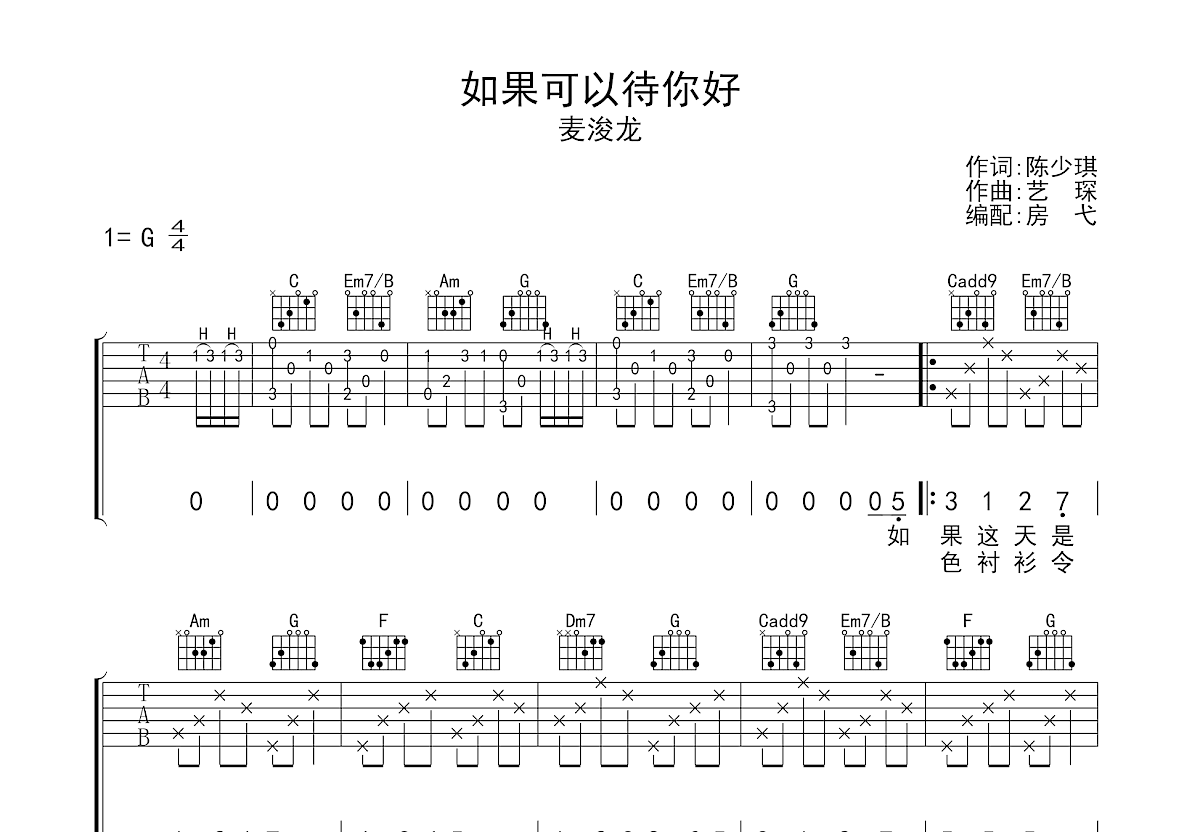 如果可以待你好吉他谱预览图