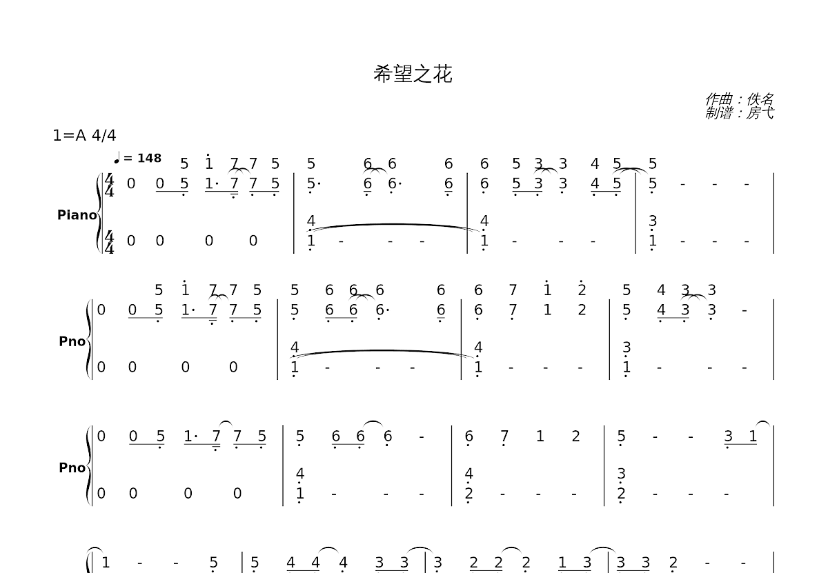 希望之花简谱预览图