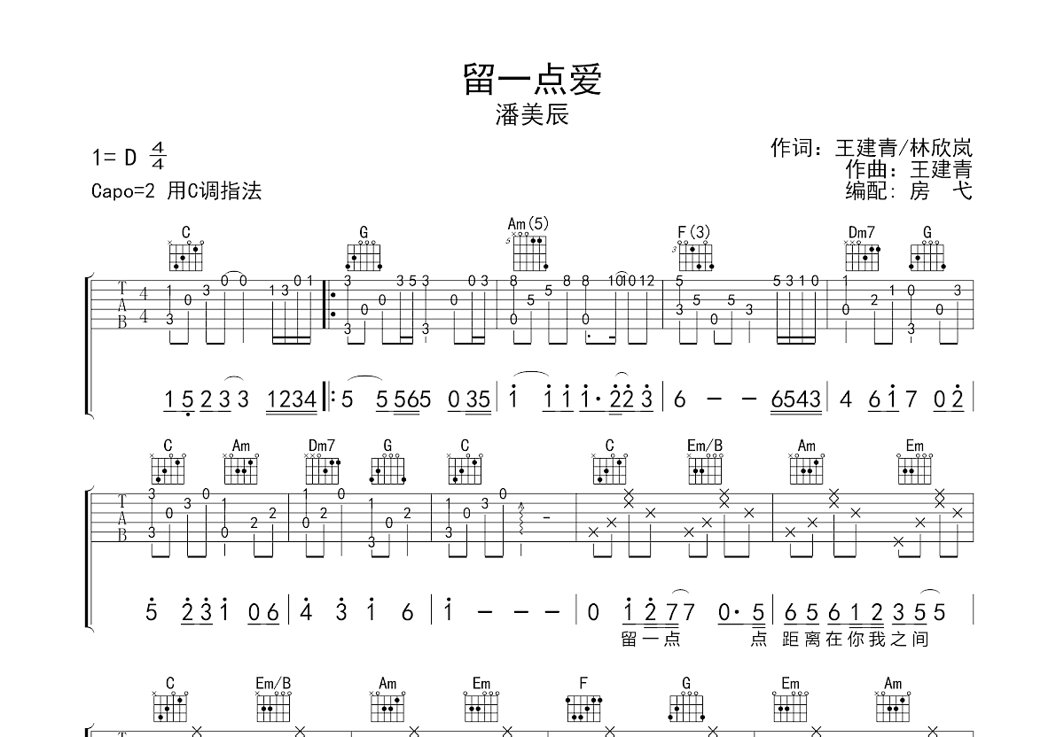 留一点爱吉他谱预览图