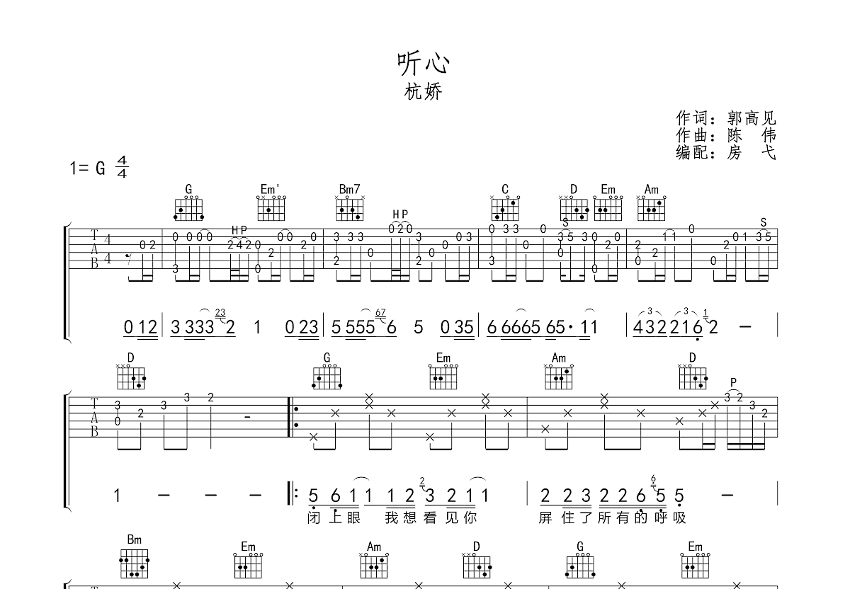 听心吉他谱预览图