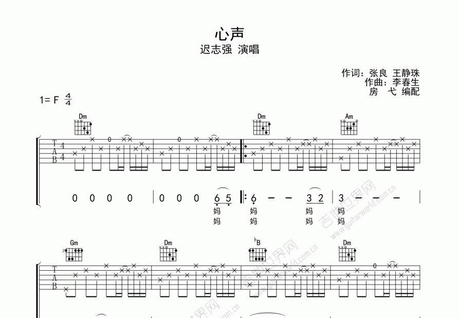 心声吉他谱预览图