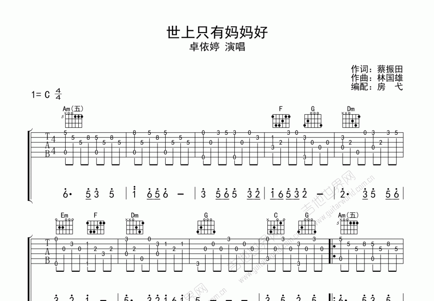 世上只有妈妈好吉他谱预览图