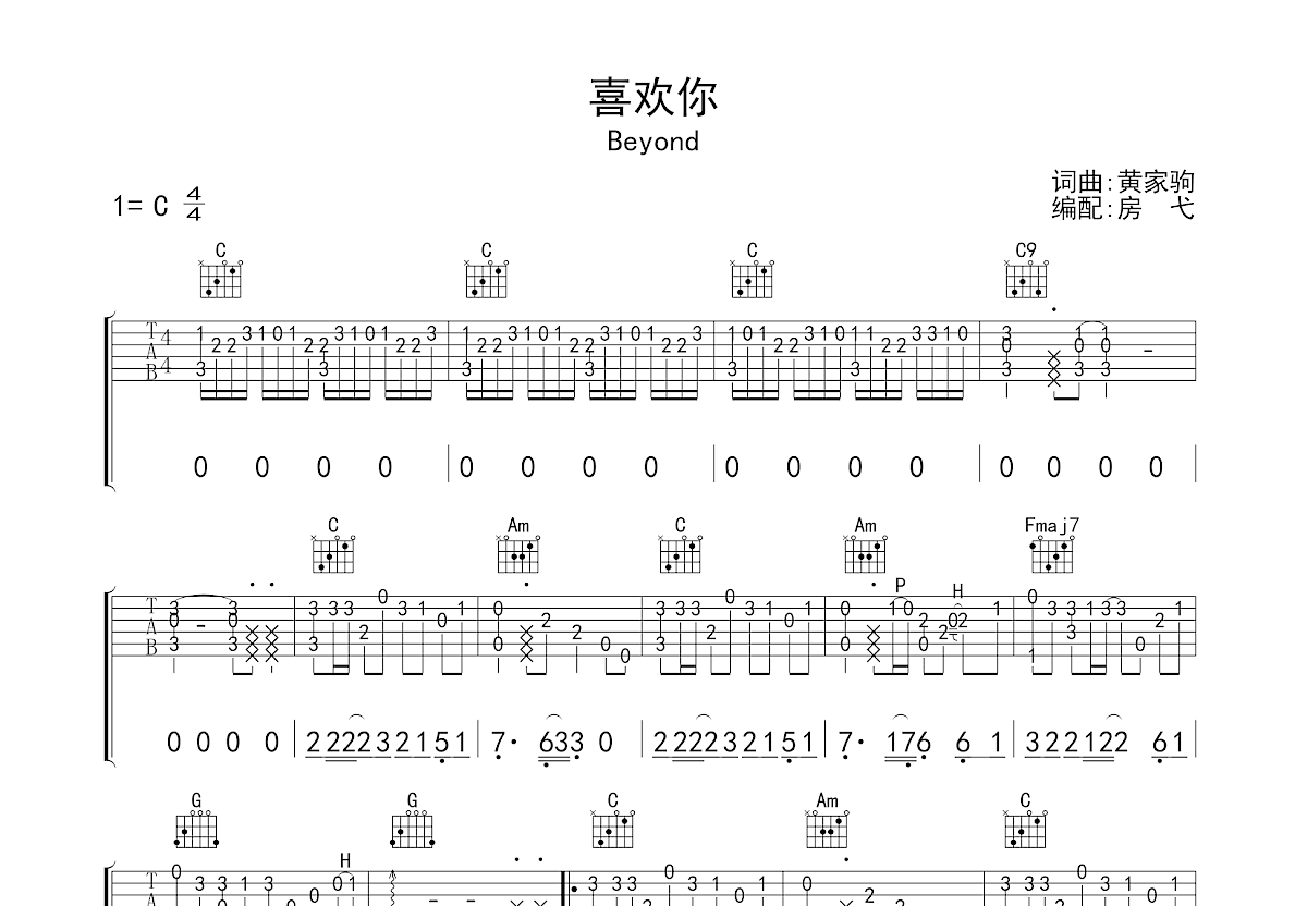 喜欢你吉他谱预览图