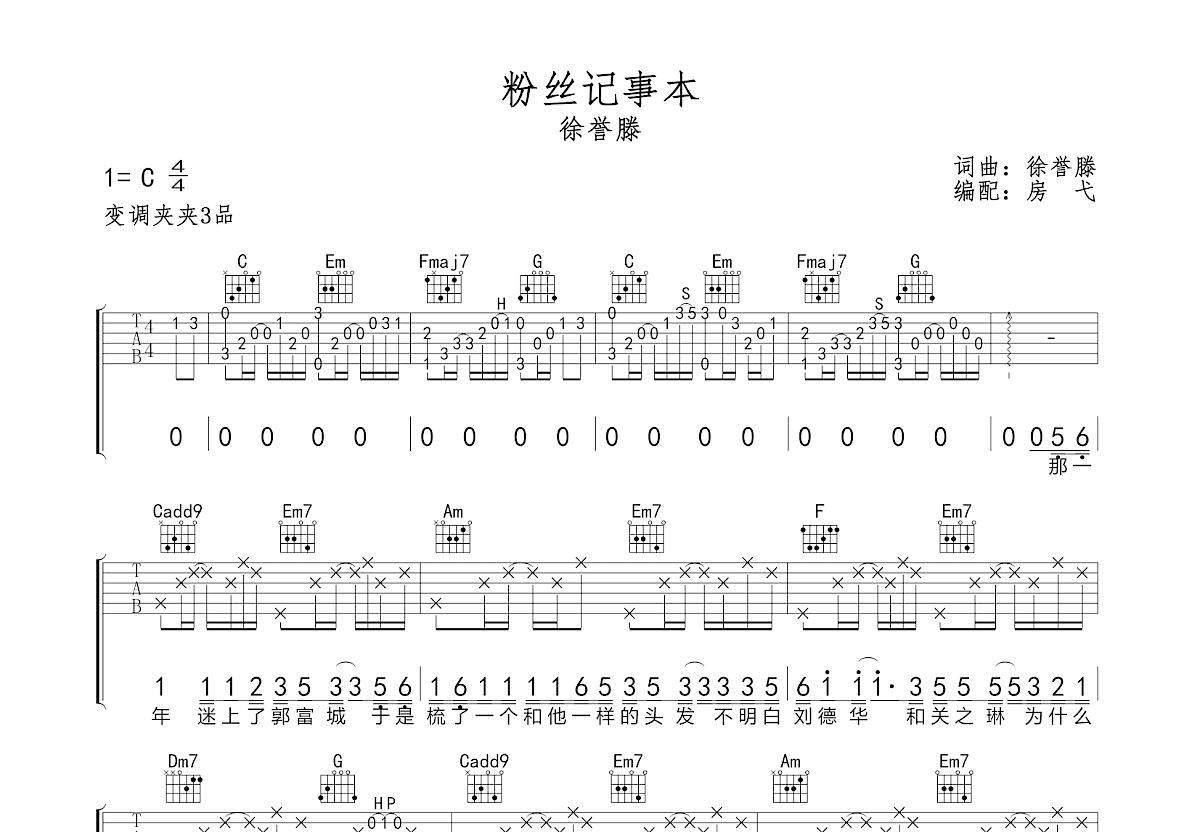 粉丝记事本吉他谱预览图
