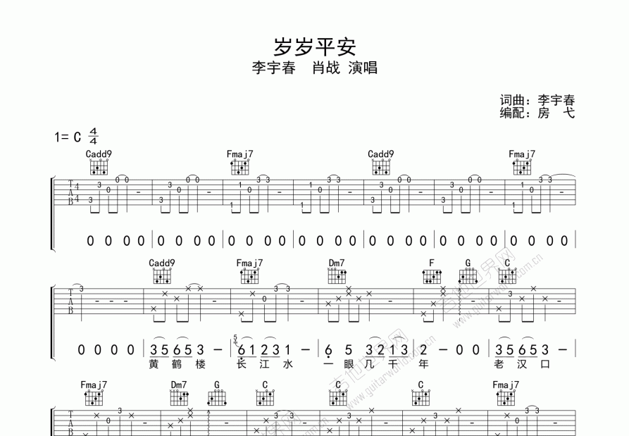 岁岁平安吉他谱预览图