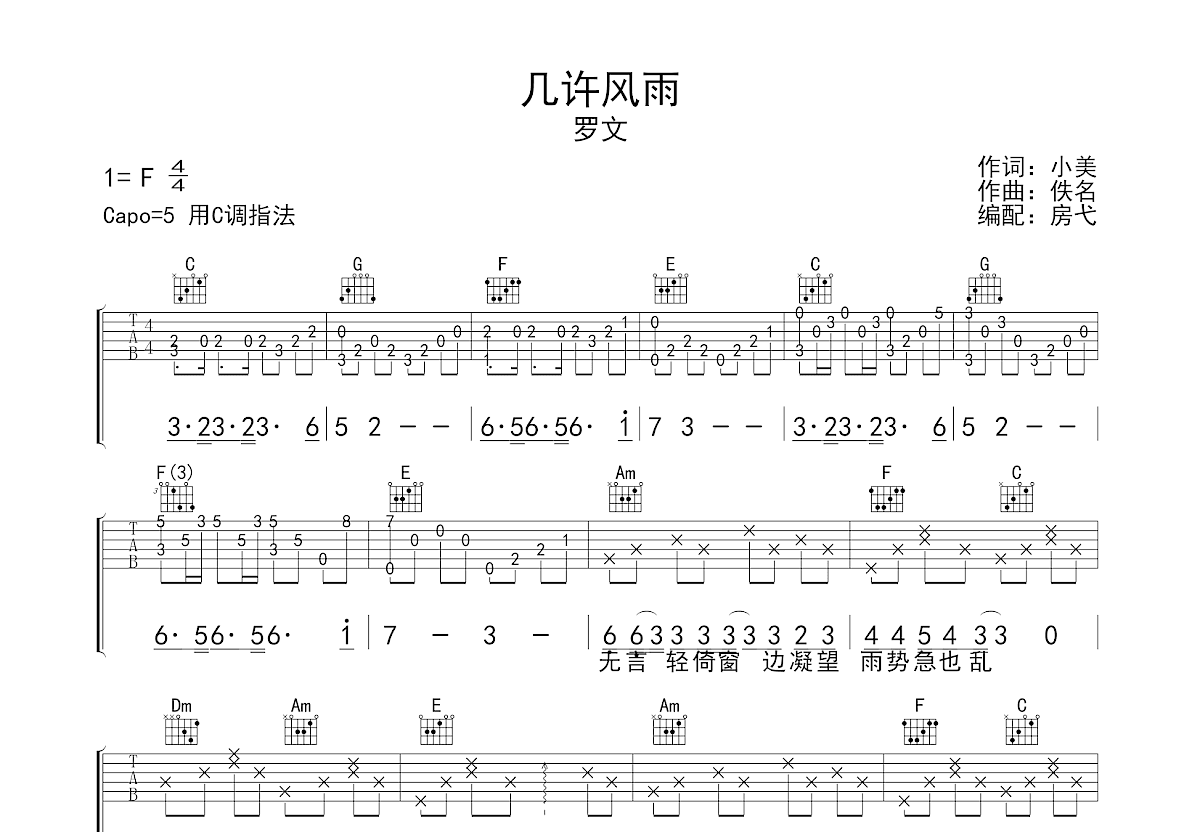 几许风雨吉他谱预览图