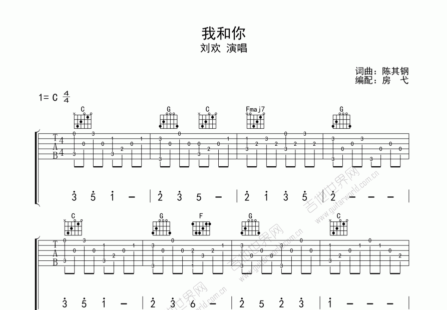 我和你吉他谱预览图