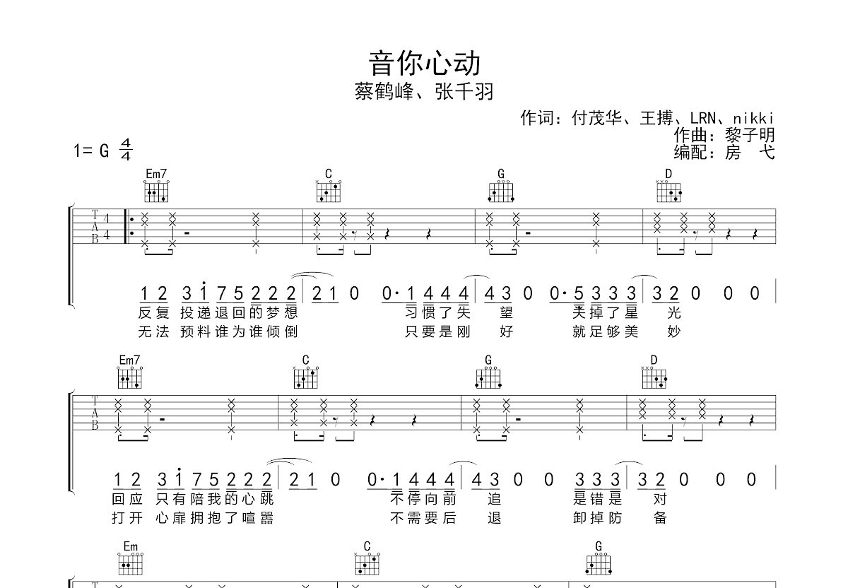 音你心动吉他谱预览图