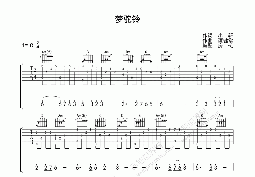 梦驼铃吉他谱预览图