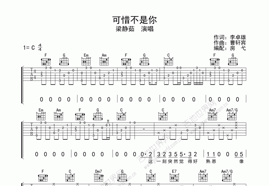 可惜不是你吉他谱预览图