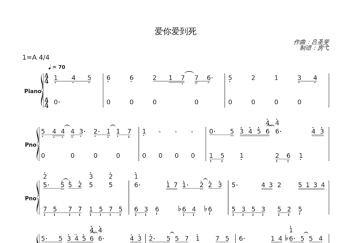 爱你爱到死简谱预览图