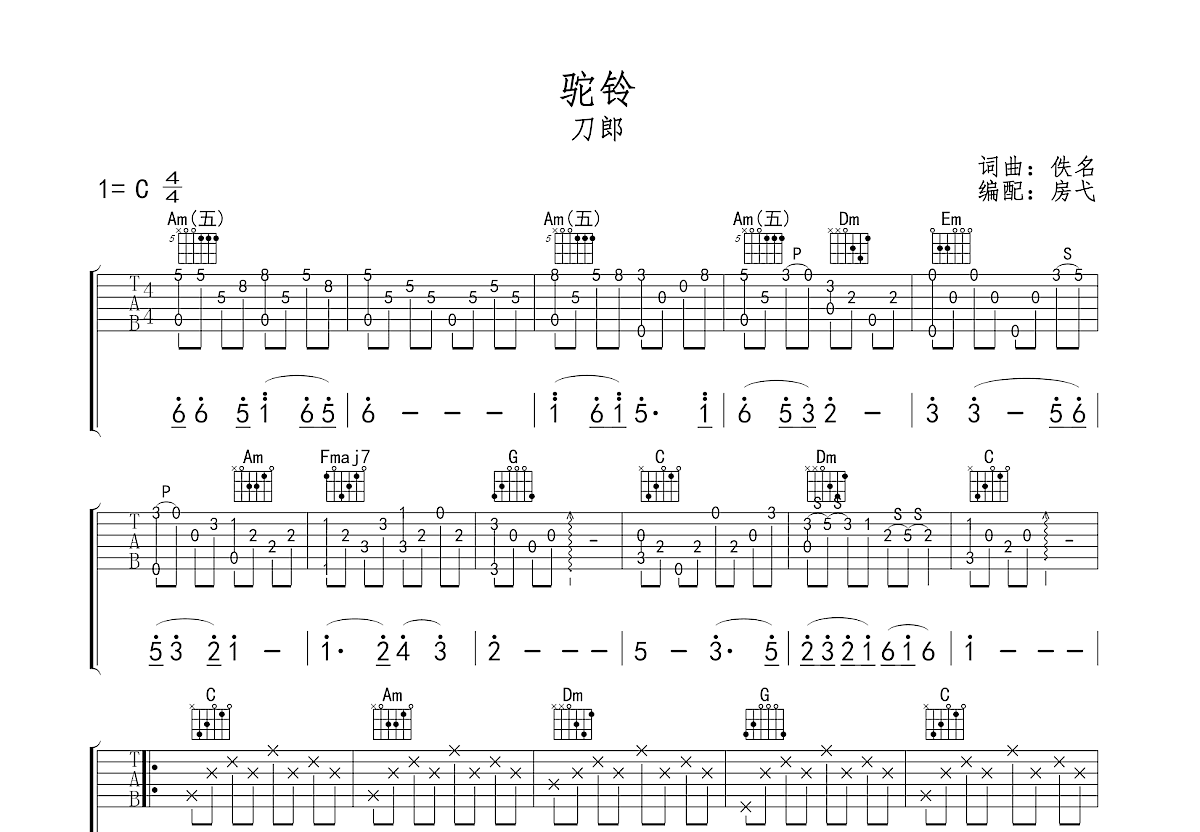 驼铃吉他谱预览图