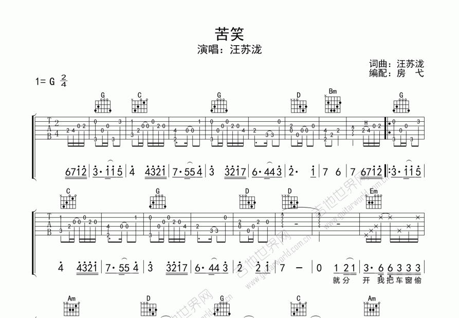 苦笑吉他谱预览图