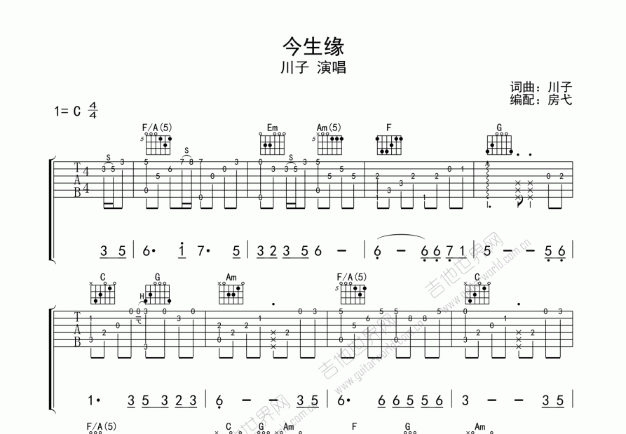 今生缘吉他谱预览图