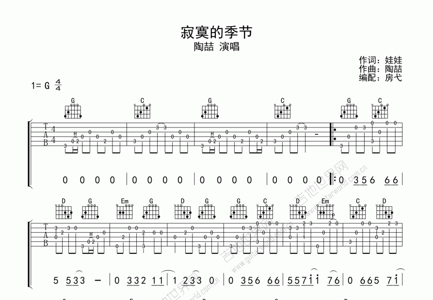 寂寞的季节吉他谱预览图