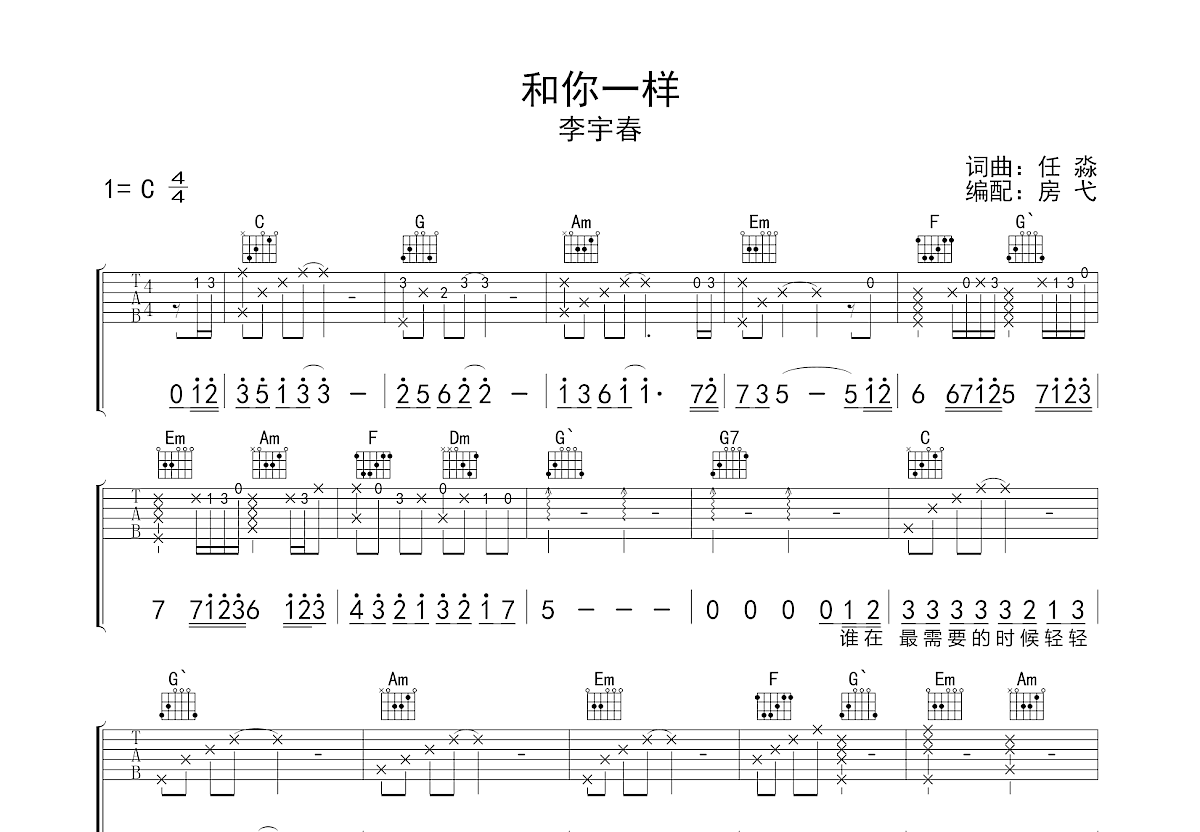 和你一样吉他谱预览图