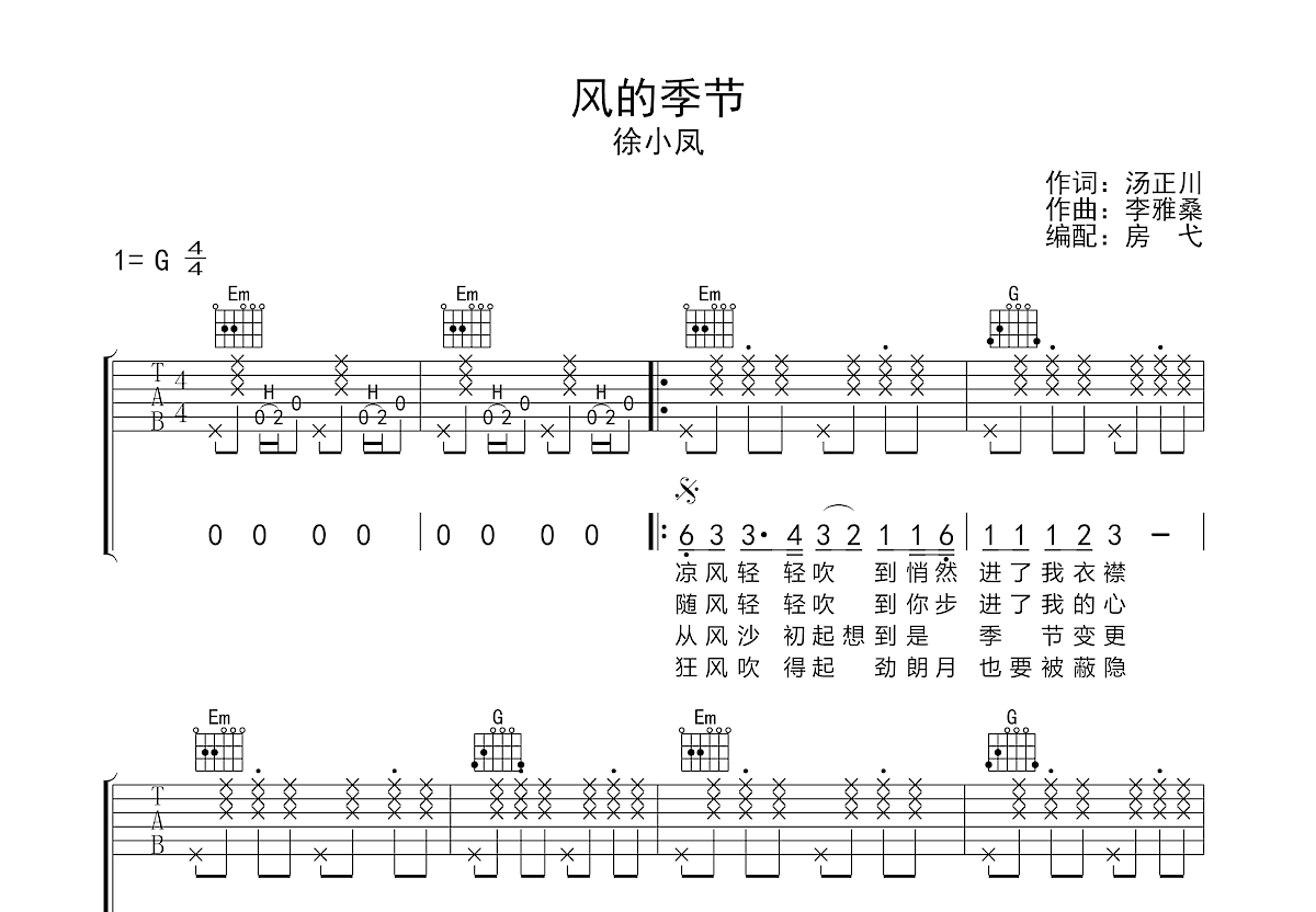 风的季节吉他谱预览图