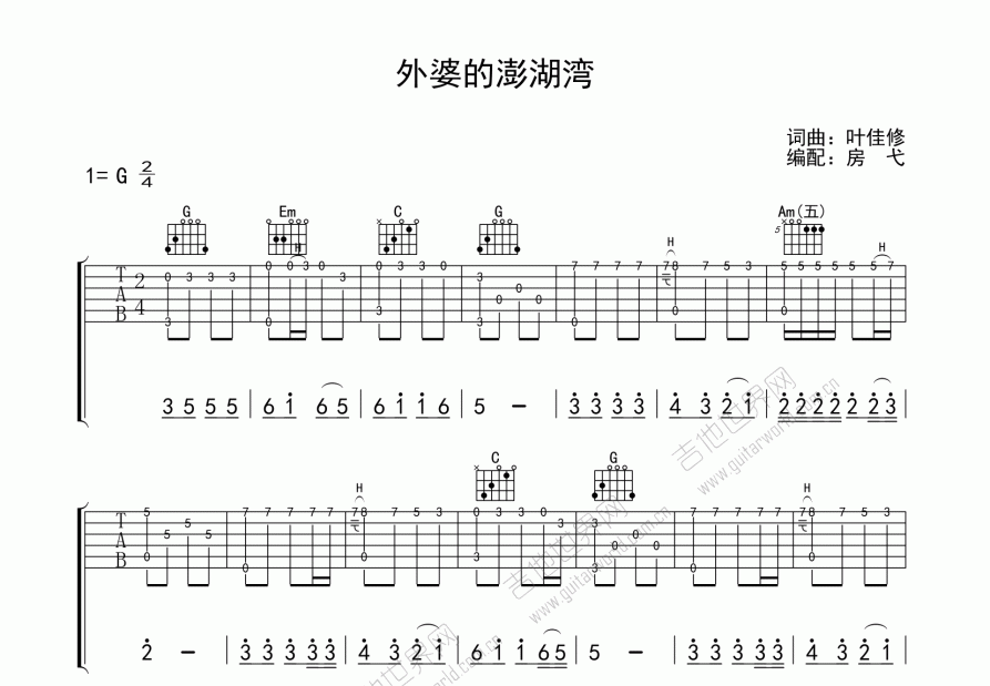 外婆的澎湖湾吉他谱预览图